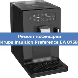 Замена фильтра на кофемашине Krups Intuition Preference EA 8738 в Екатеринбурге